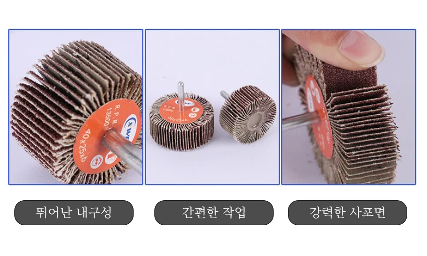 철물 금속 녹 제거 디버링 샌딩 마감 사포 임펠러 상세4