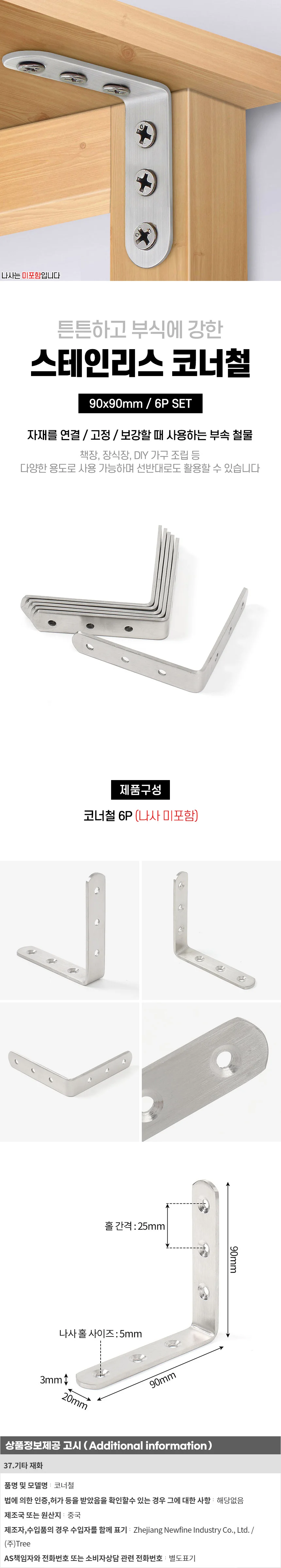 스텐꺽쇠 코너철 6p 90x90 ㄱ자 선반대 상세1