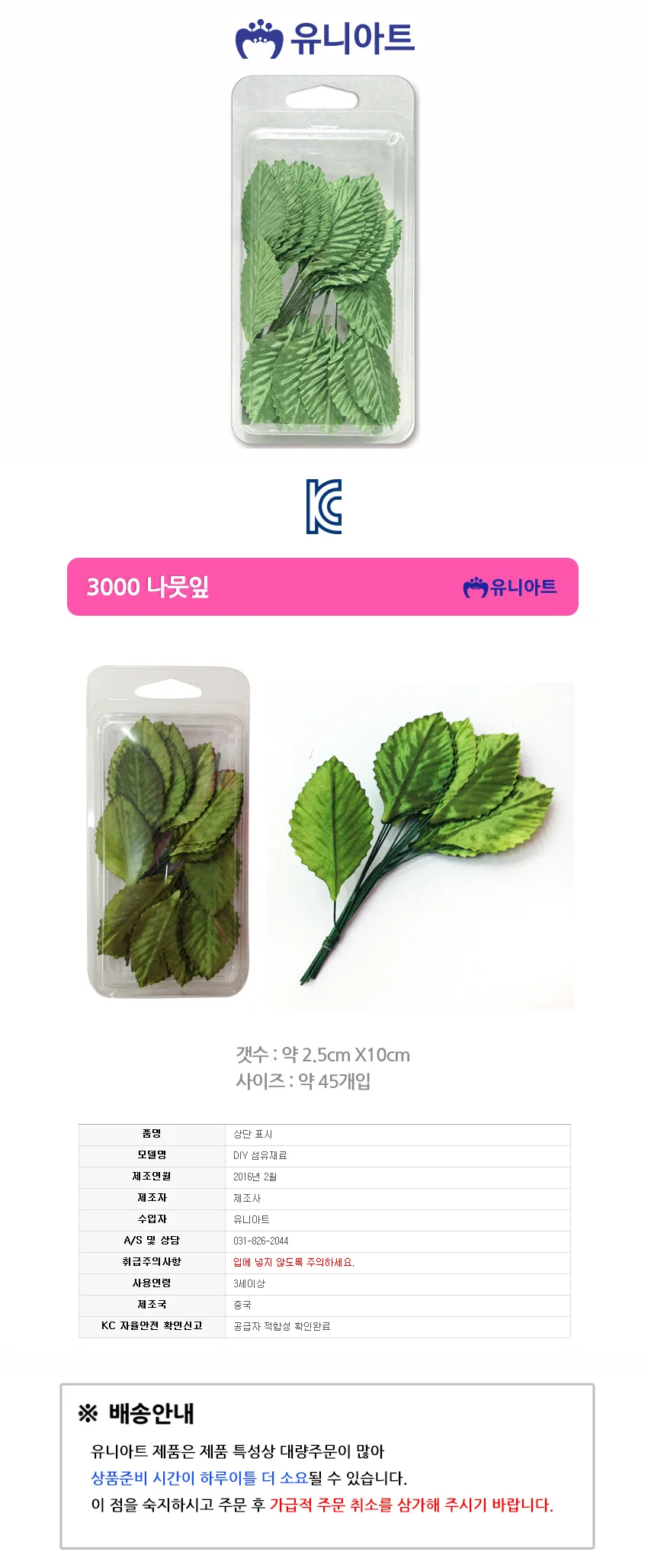 유니아트 3000 나뭇잎 (P00000FT) 상세1