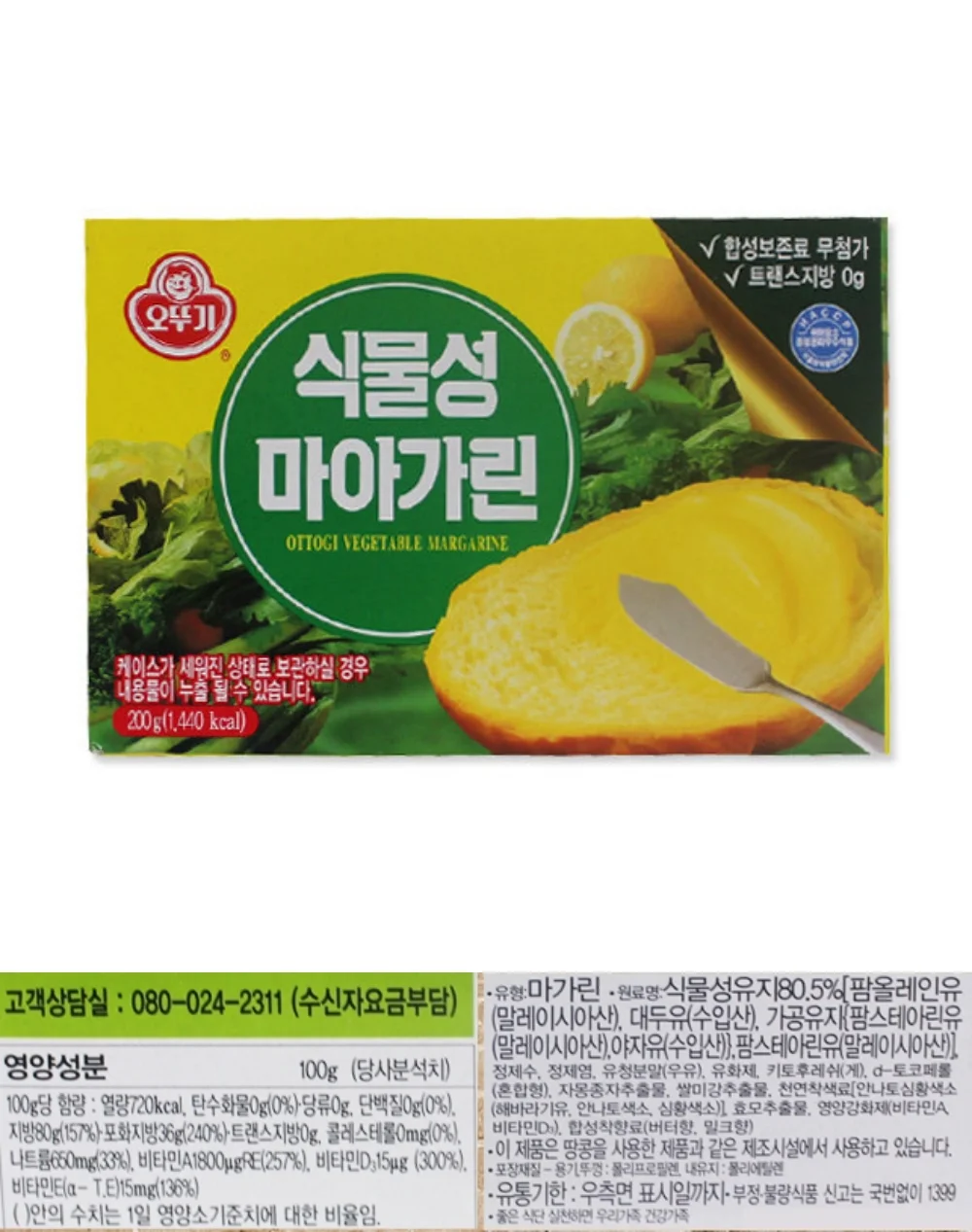 오뚜기 식물성 마가린 200g 상세5