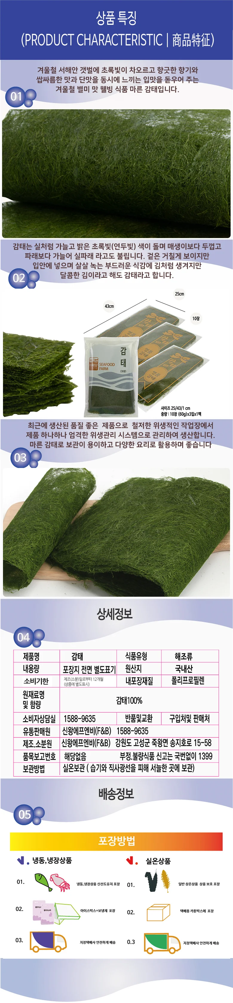 엠다인A 10장x3봉 감태 묵 매생이 상세5
