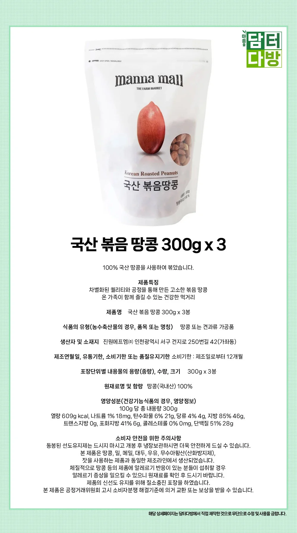 국산 볶음 땅콩 300g x 3 상세1