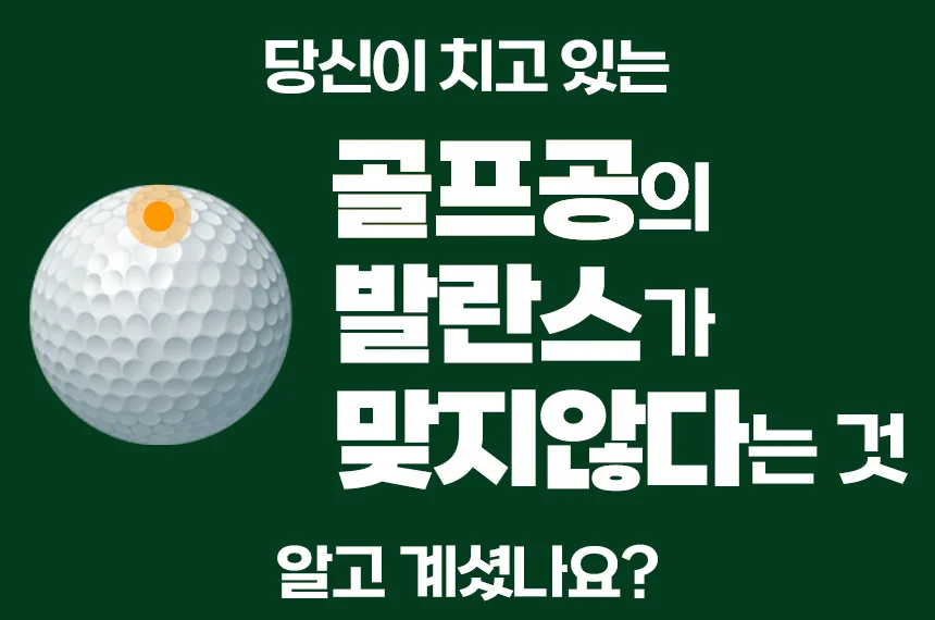 골프 볼라이너 퍼팅라인 공중심무게 체크발란스 상세2