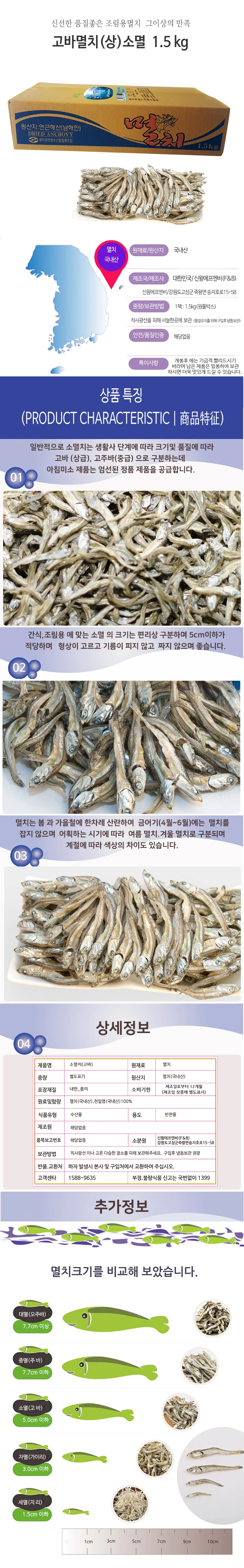 고바멸치(상)소멸1.5kg 상세2