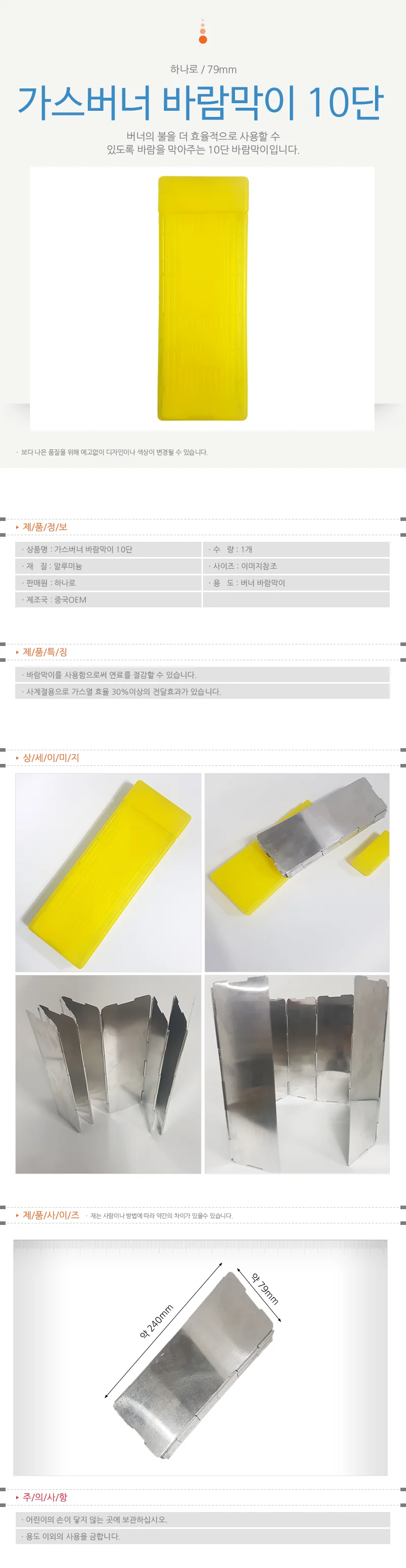 렌지차단 화기소품 버너캠핑 낚시장비 감성템 79mm 상세1