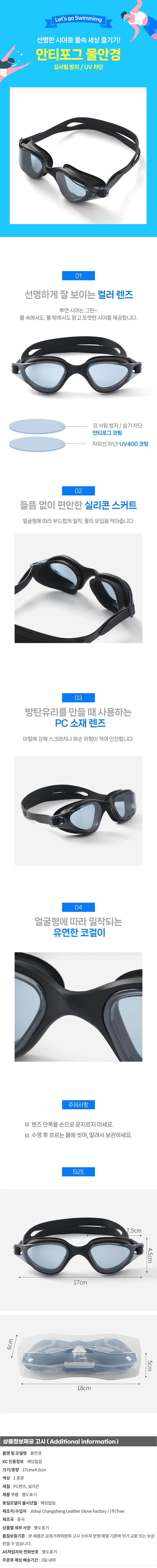 마린파크 안티포그 물안경 자외선차단 바다 수경 블랙 상세1