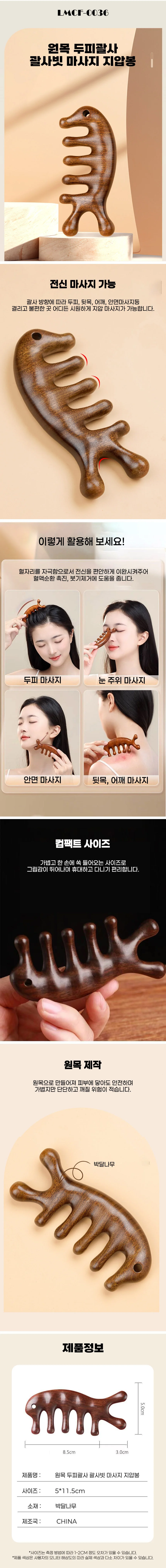 원목 두피괄사 베이직 괄사빗 마사지 지압봉 상세1