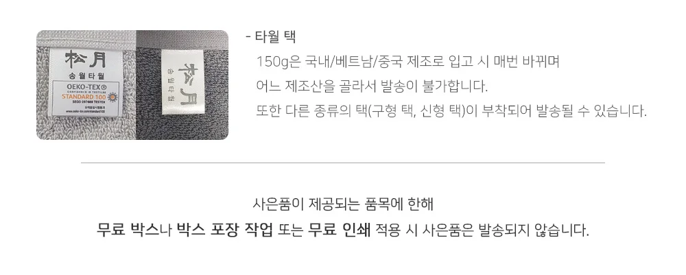 송월타월송월 엣지무지 코마사 40수 자수 답례품 상세2