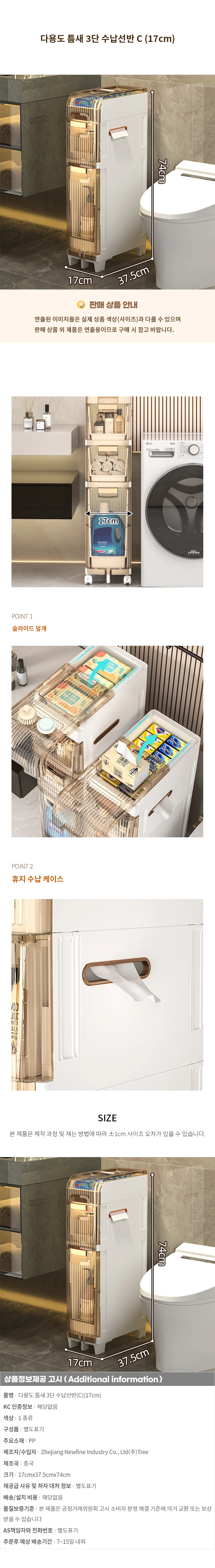 다용도 틈새 3단 수납선반(C) (17cm) 상세1