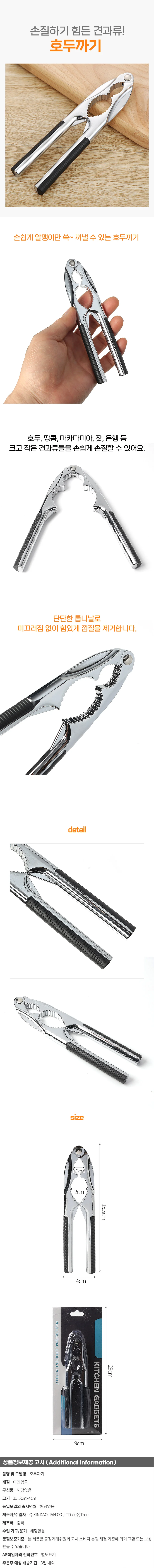 키친넛 호두까기(블랙) 은행까기 상세1