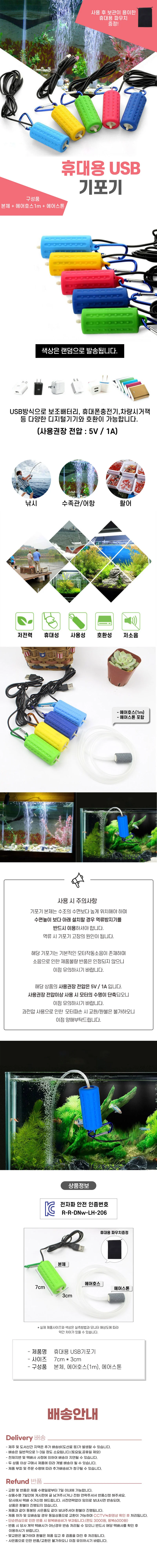 휴대용 USB기포기 낚시 휴대용 어항 수족관 산소공급 상세1