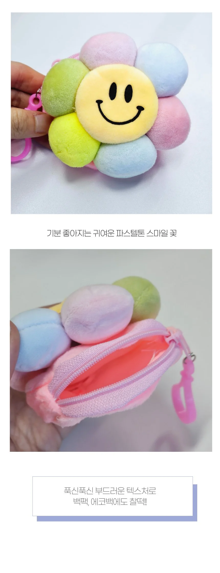 스마일 꽃 미니 동전 카드 지갑 키홀더 가방 장식 상세2
