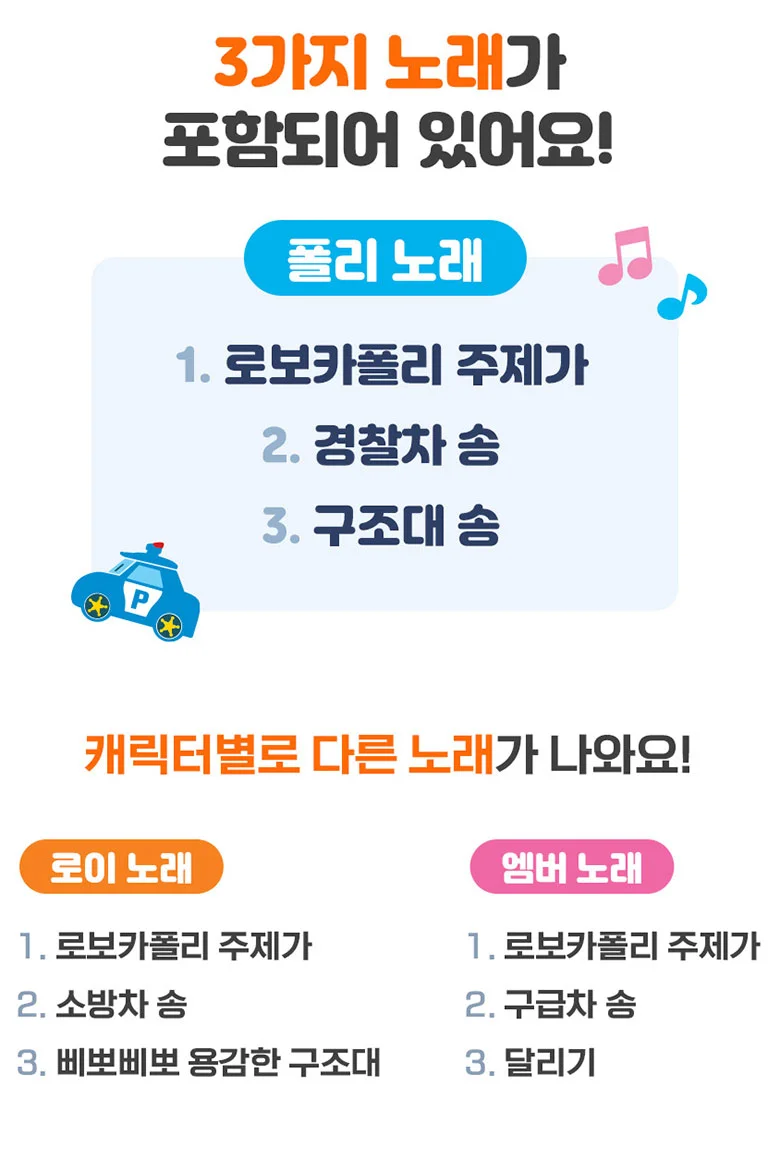 로보카폴리 폴리 노래하는 구조대 폴리 장난감 선물 상세4