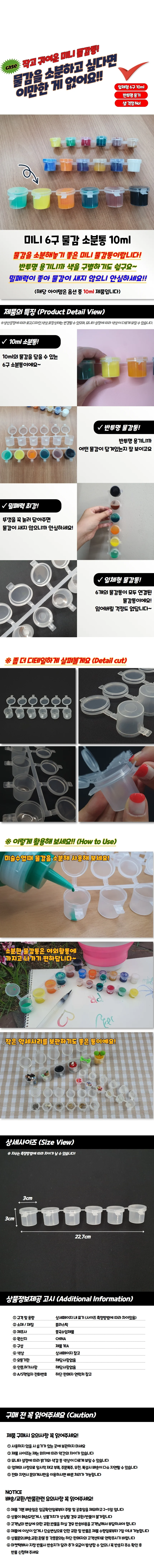미니 6구 물감 소분통 10ml 상세1