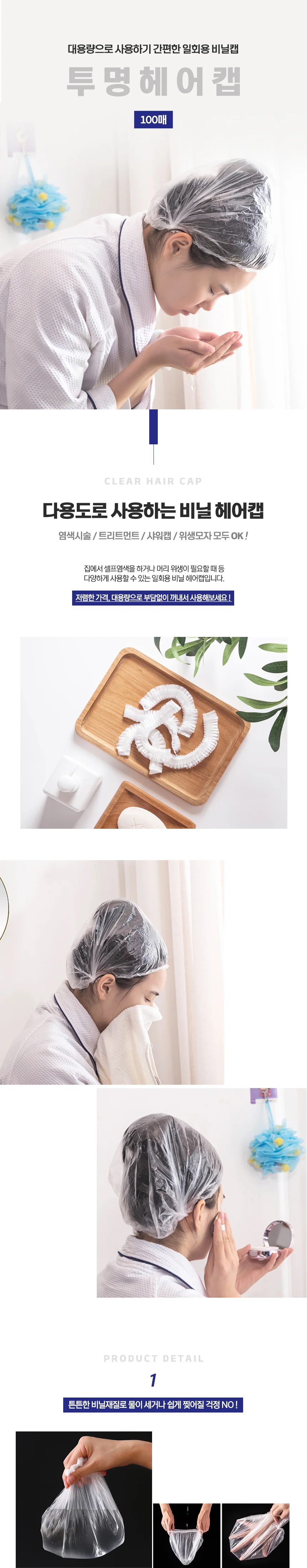 머리비닐 파마캡 펌캡 머리캡 트리트먼트모자 트리트먼트캡 상세이미지