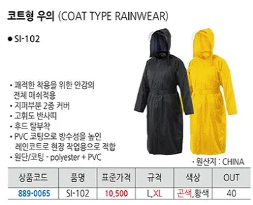 코트형우비 남성우비 비옷 우비원피스 황색 우비L 상세3