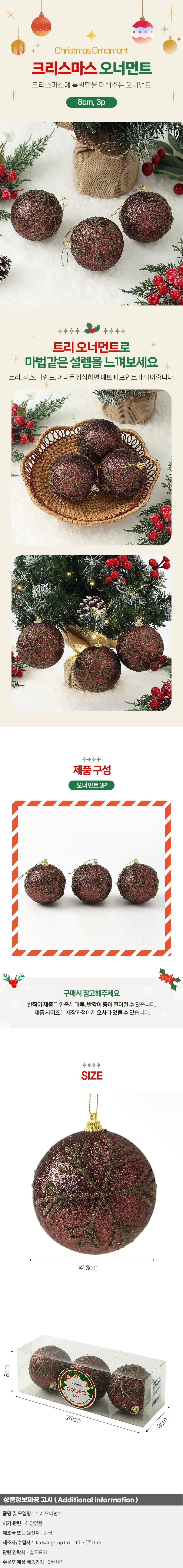 초코브라운 글리터 장식볼 3p(8cm) (골드눈결정) 상세1