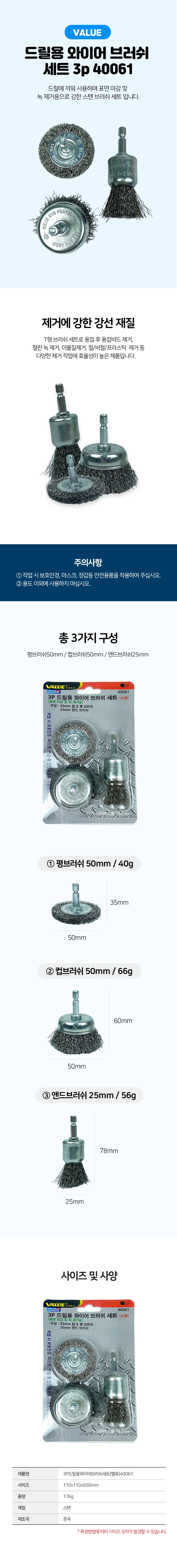 밸류 전동드릴브러쉬 와이어브러쉬세트3P 상세2
