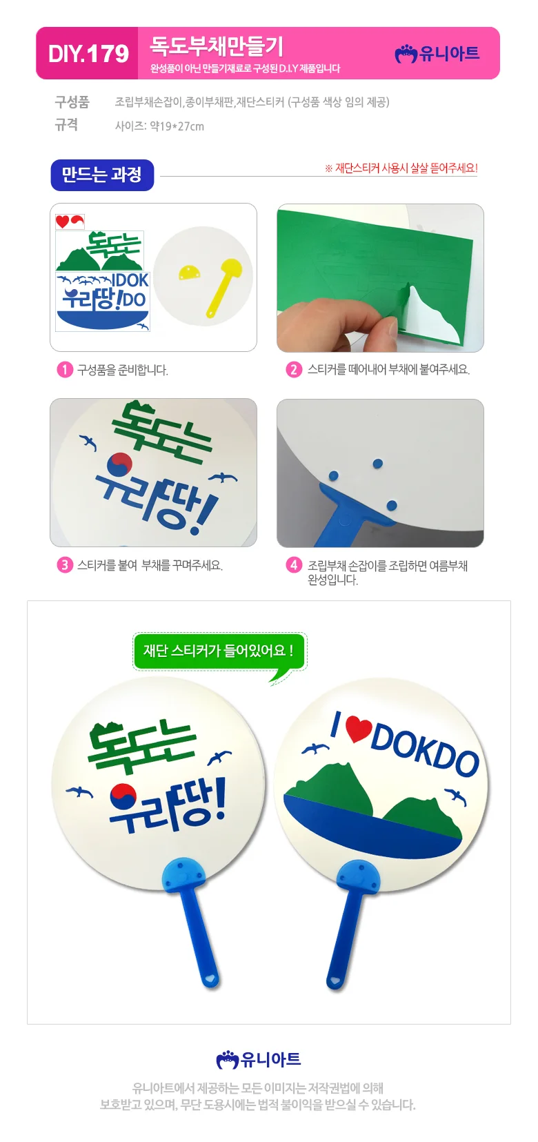 독도 부채 만들기 키트 미술수업 공예 체험용 상세1