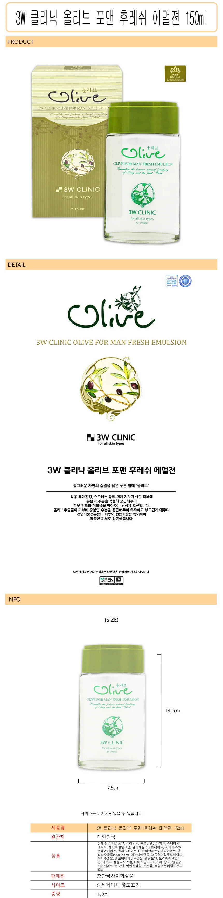 3W 클리닉 올리브 포맨 후레쉬 에멀젼 150ml 상세1