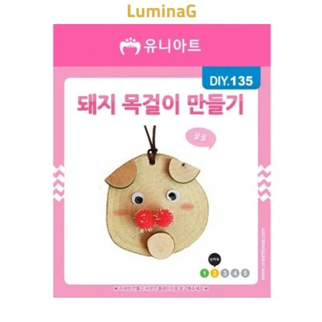 돼지 목걸이 만들기 키트 미술 공예 체험 액세서리 제작용