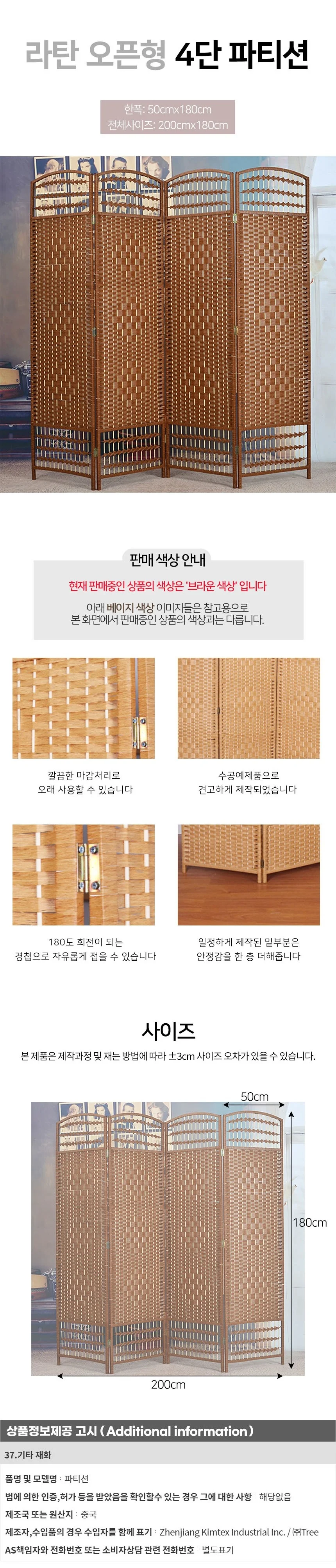 라탄 오픈형 4단 파티션(180cmx200cm) (브라운) 상세1