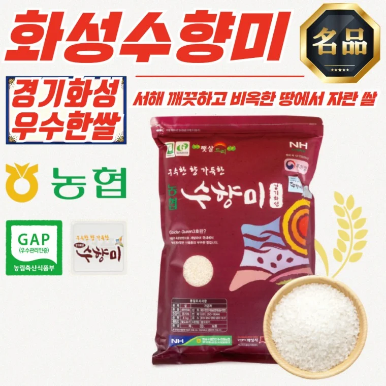 경기 화성 수향미 골든퀸3호 4kg