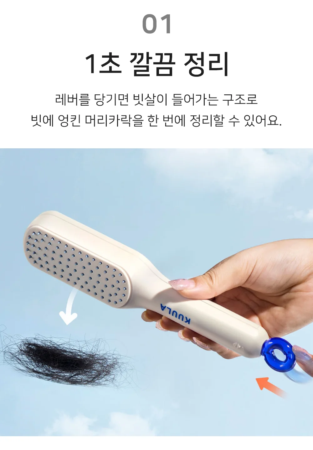 셀링온 원터치 머리빗 상세3
