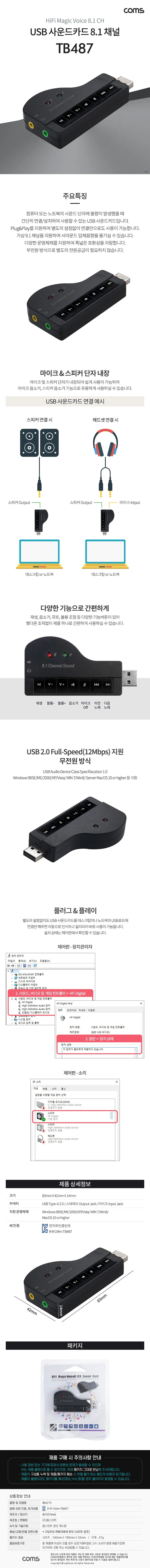 외장형 USB 사운드카드 오디오 컨버터 마이크 스피커 디지털 USB사운드 상세1