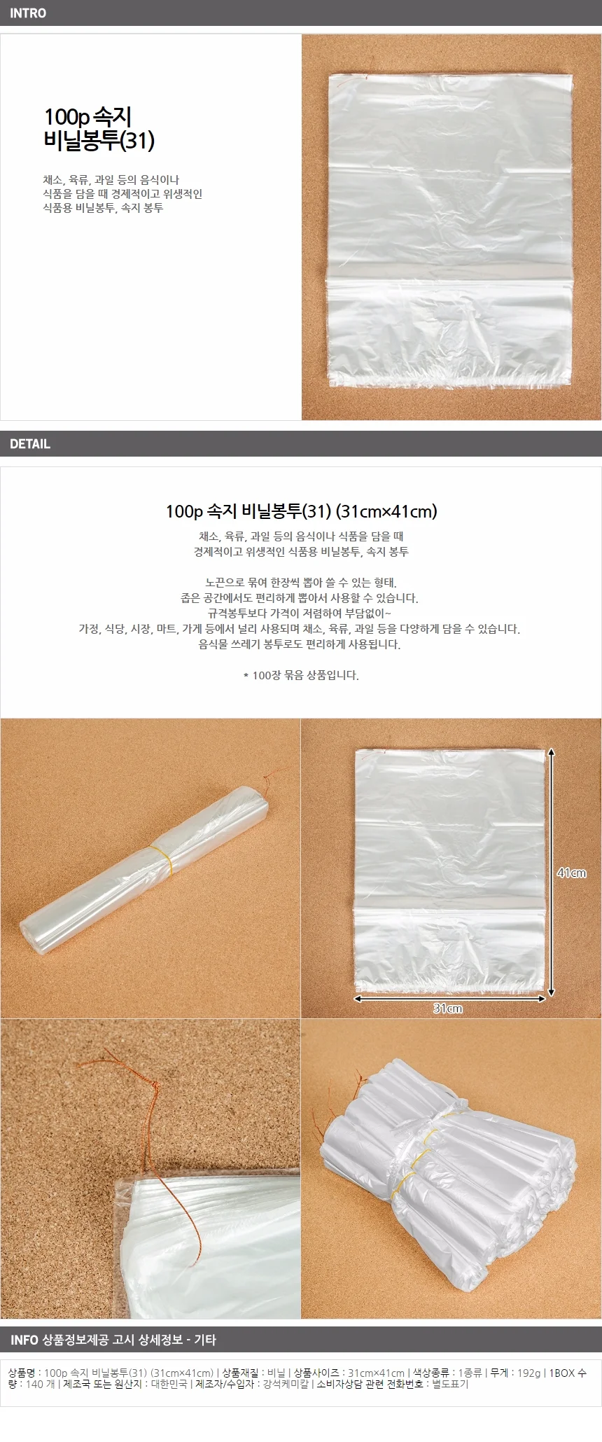100매 비닐봉투(31x41cm) 식품포장용 위생속지봉투 상세1