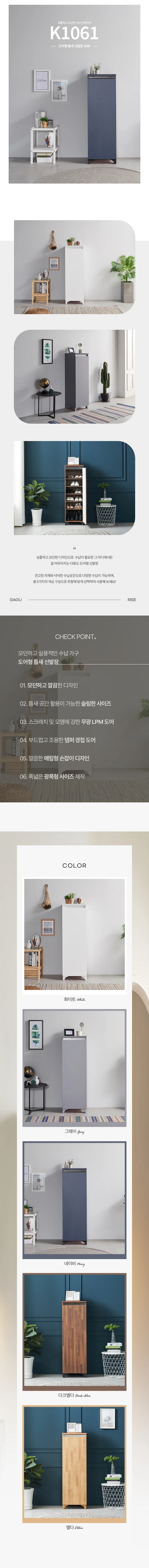 디포랙 도어형 틈새 신발장 400 상세3