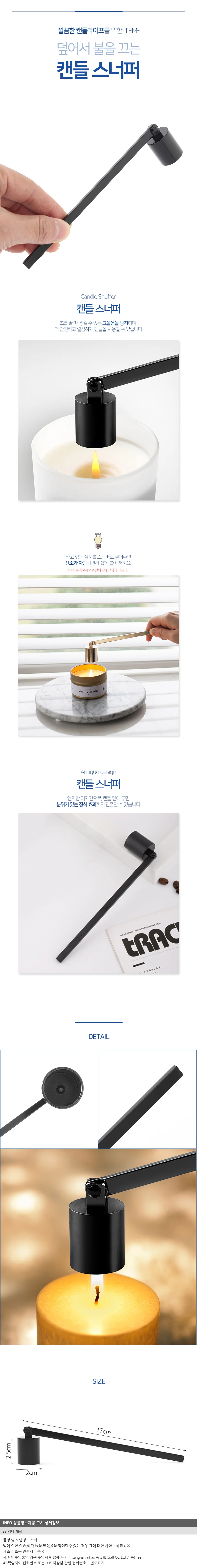 촛불끄는 캔들 스너퍼 향초 캔들소화기 상세1