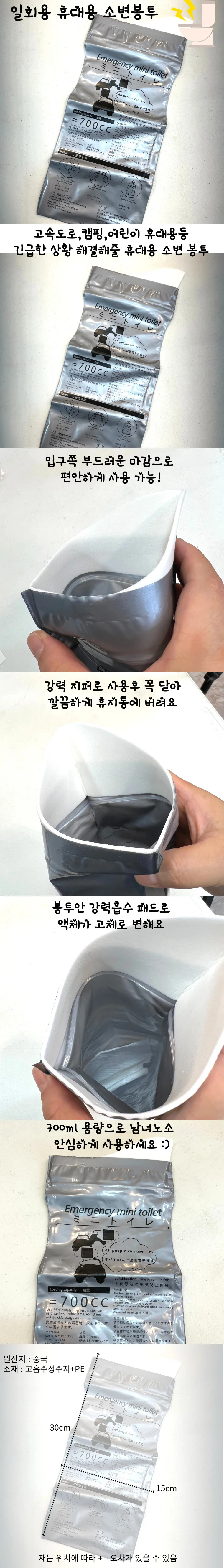 10P 긴급 일회용 휴대용 소변봉투 소변기 상세1