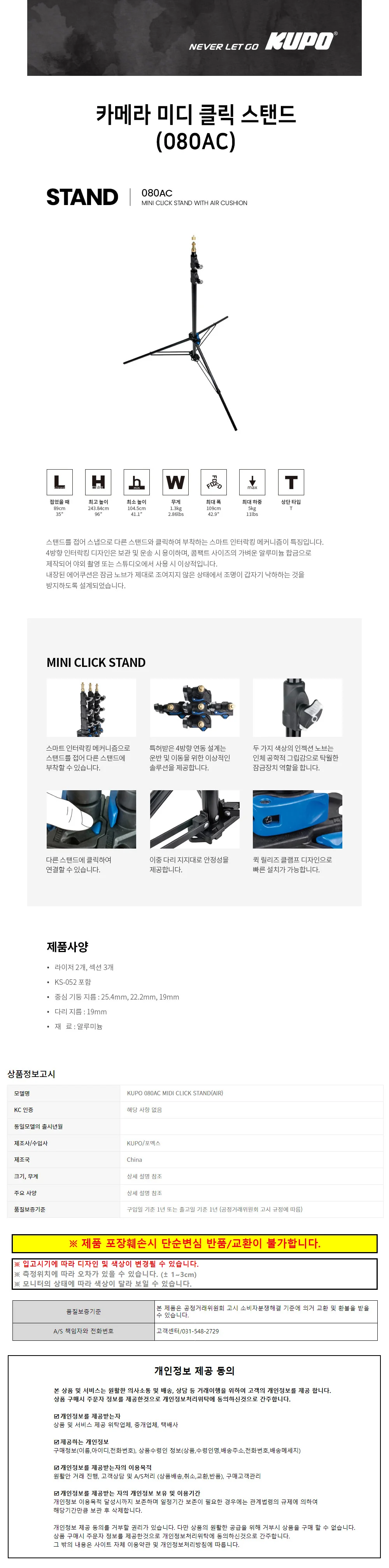 KUPO 카메라삼각대 카메라 미디 클릭 스탠드 (080AC) 상세1