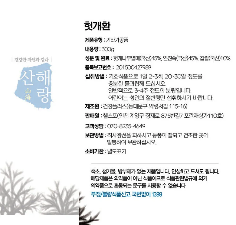 헛개환 300g 상세5
