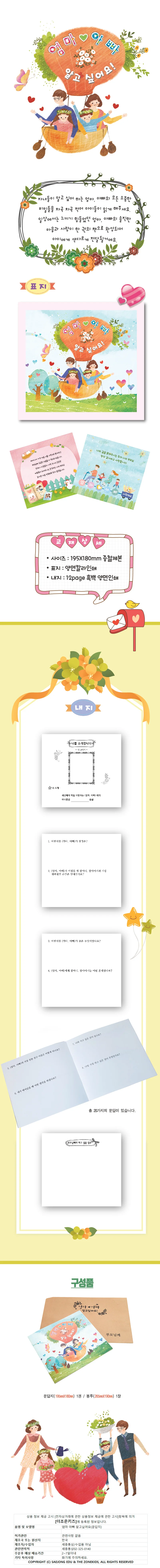 엄마 아빠 알고싶어요(문답지) 상세1