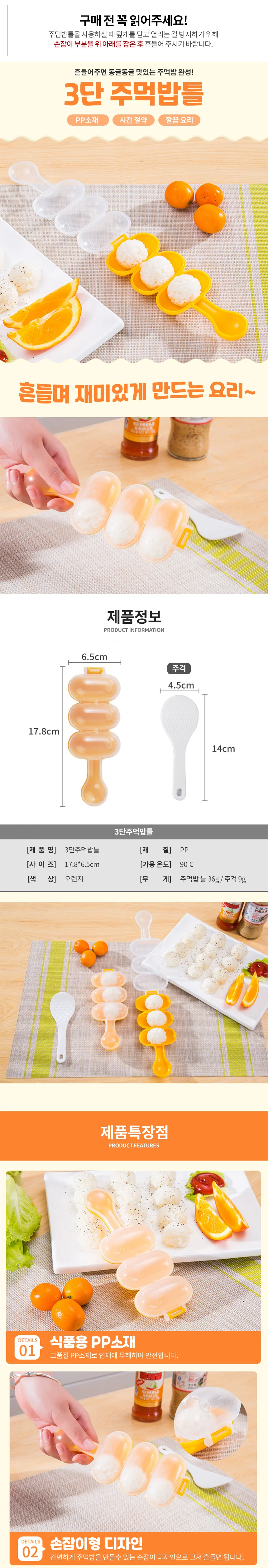 미니 주먹밥틀 카레라이스틀 김밥틀 상세1