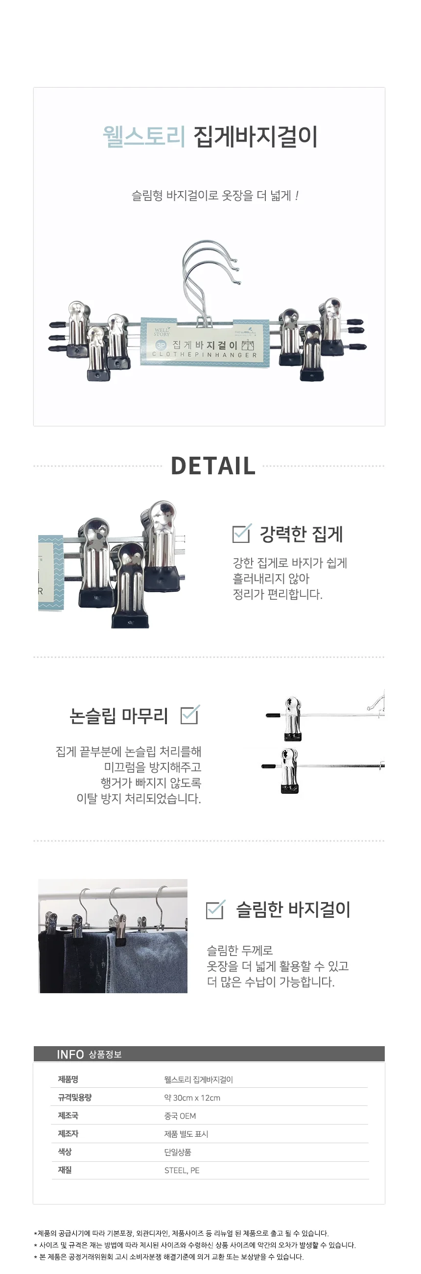 집게바지걸이 3p 정장옷걸이 치마걸이 바지옷걸이 양말건조걸이 상세2