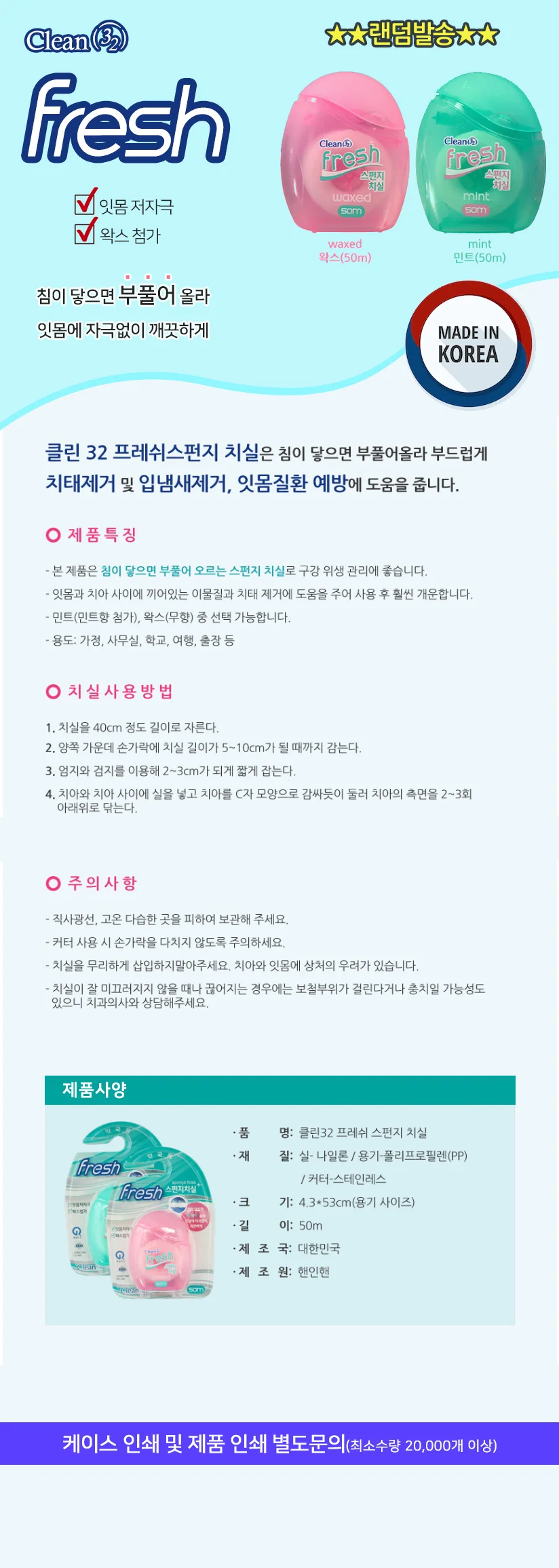 프레쉬 스펀지 치실 치간세정기 치간솔 치간치실 상세2