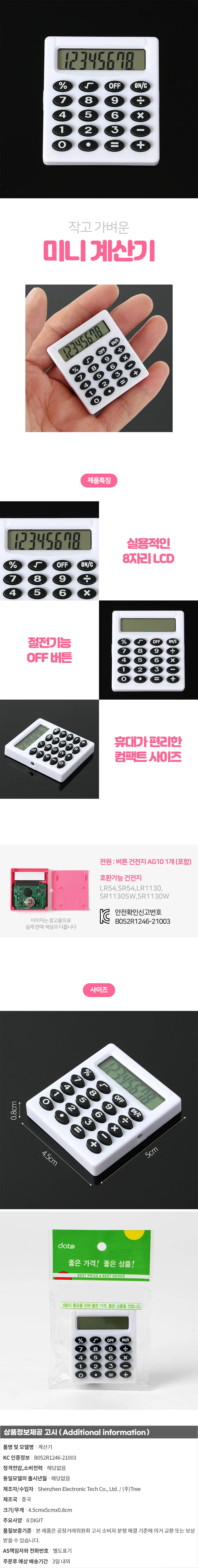 8자리 컬러 미니계산기 / 팬시 포켓계산기 상세1