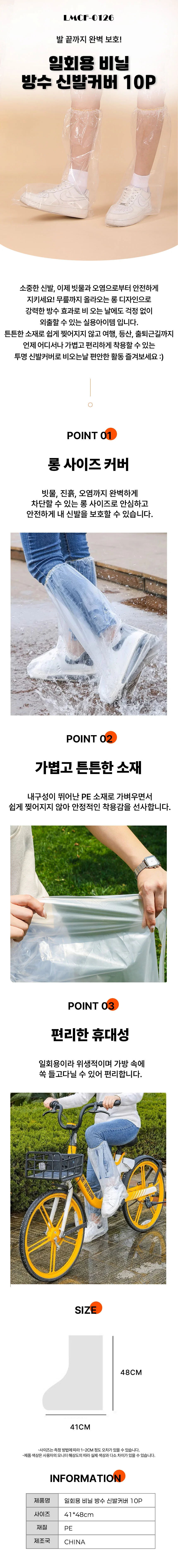 일회용 비닐 방수 신발커버 10P LMCF-0126 상세1