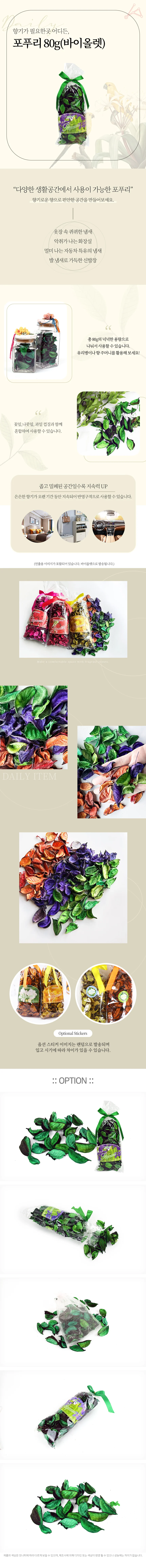 포푸리 80g 바이올렛 상세1