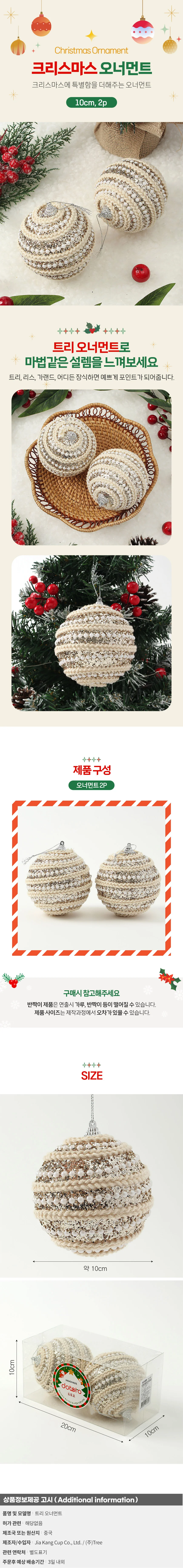 샴페인골드 글리터 장식볼 2p(10cm) (진주&로프) 상세1