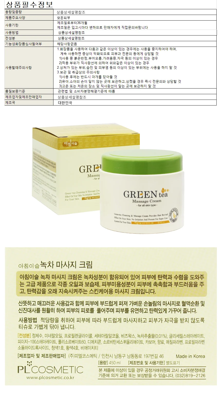 아침이슬 녹차 맛사지크림 450ml 상세1