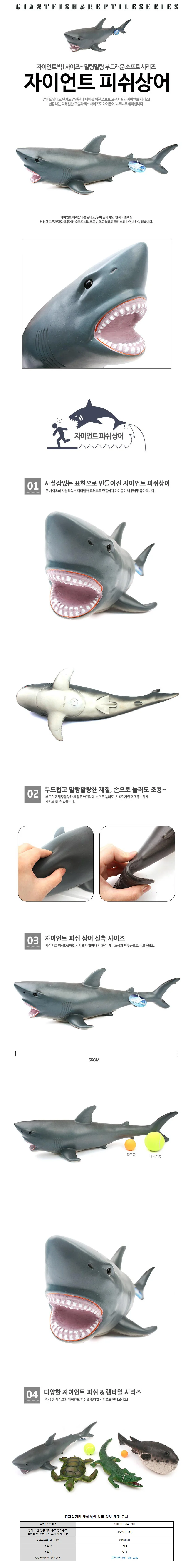 키움 자이언트 피쉬 상어 상세1