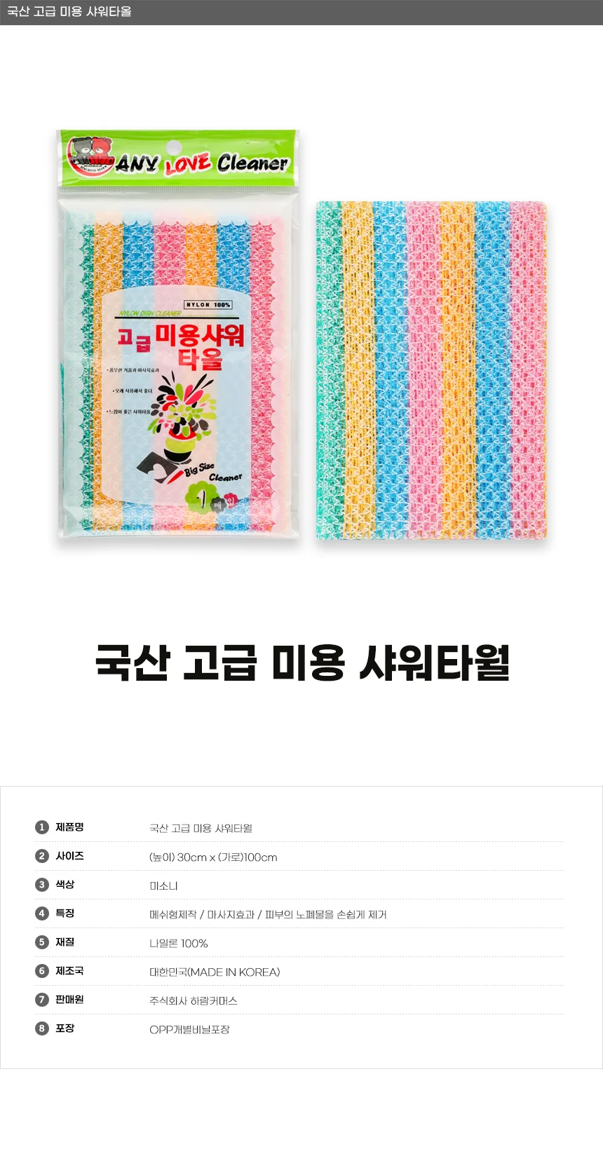 국산 고급 미용 샤워타올 1P(개별비닐포장) 상세1