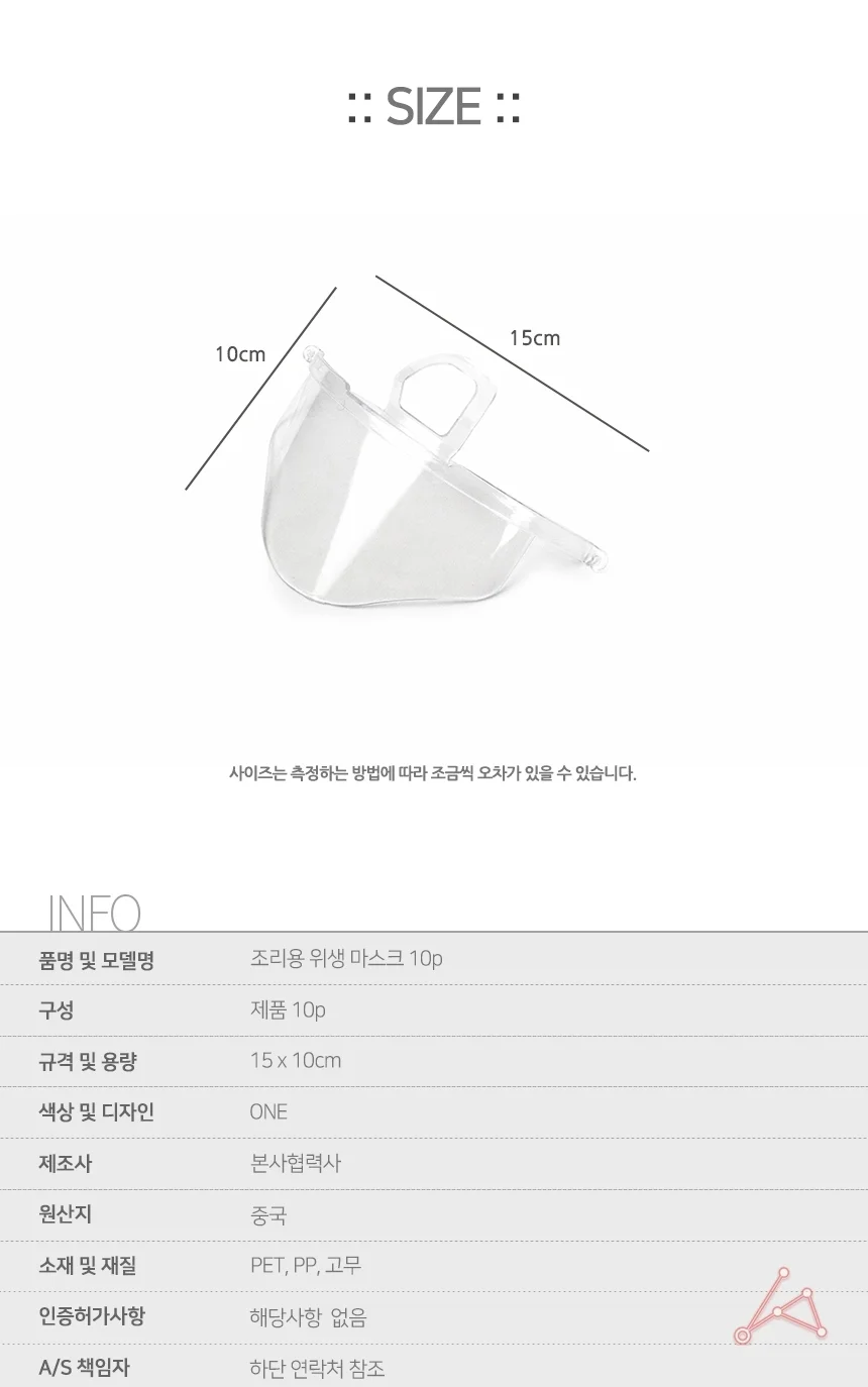 위생마스크 업소용 주방 일회용 투명마스크 10개입 상세2