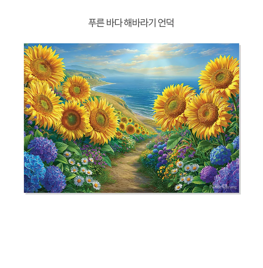 푸른 바다 해바라기 언덕 직소퍼즐 1000피스 풍수 꽃 상세4