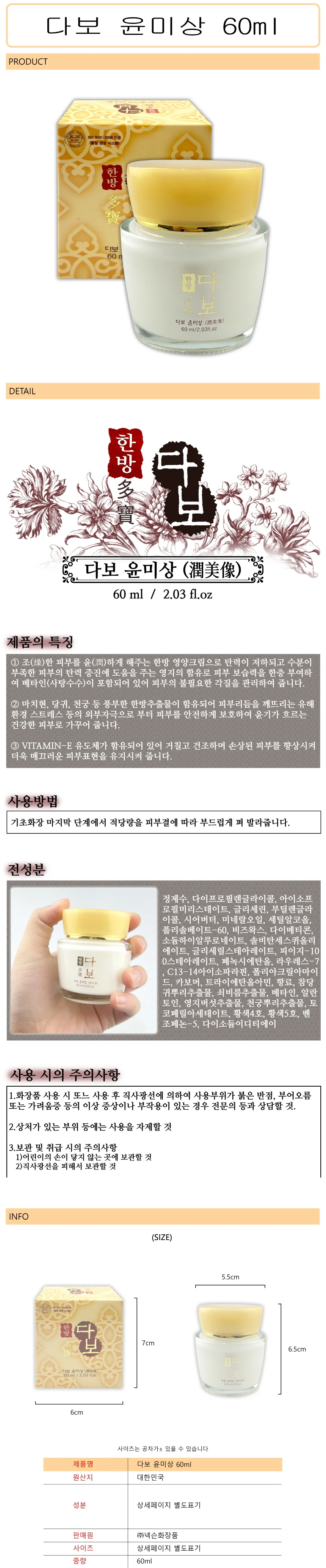 다보 윤미상 50ml 한방영양크림 - D 상세1