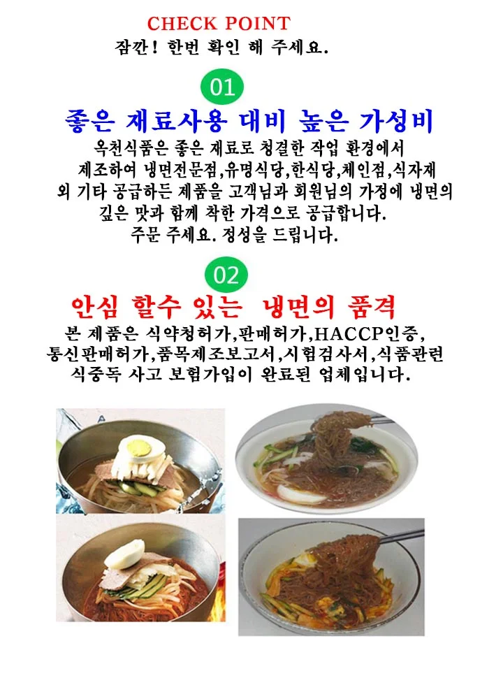 옥천 평양냉면-2kgx2팩( 업소 전문용) 상세2